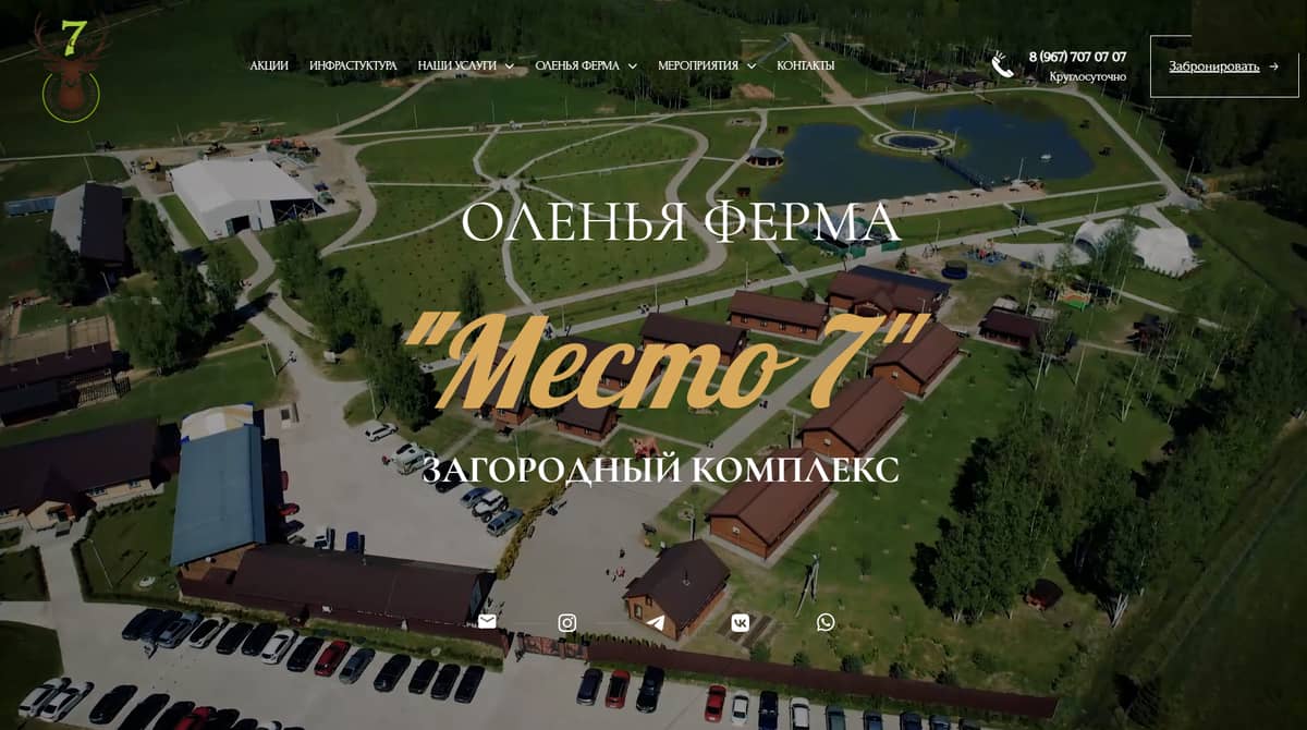 Загородный комплекс | База отдыха | Оленья ферма «Место 7» в Тверской  области